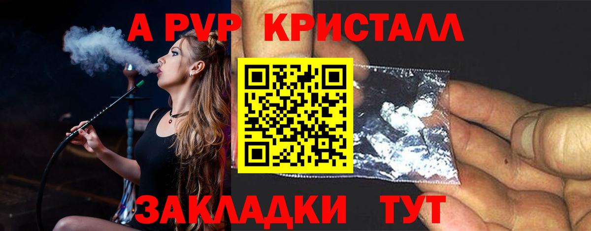 A-PVP VHQ Улан-Удэ