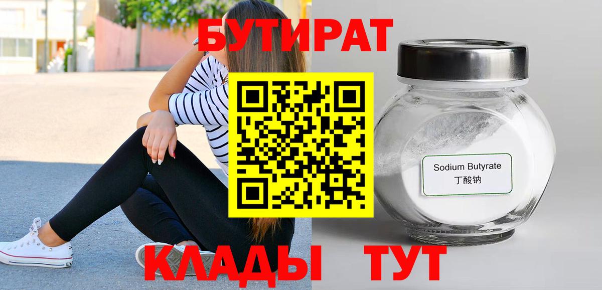Бутират жидкий экстази  Вход с VPN  Улан-Удэ 
