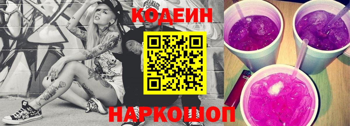 Кодеин Purple Drank  Улан-Удэ 