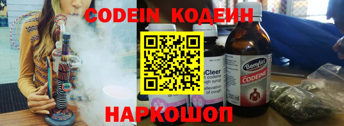 Codein Purple Drank Улан-Удэ