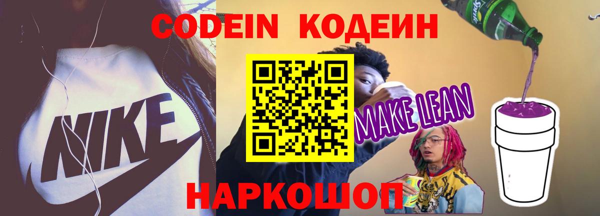 Улан-Удэ  Кодеин Purple Drank  Вход с VPN  Codein Purple Drank 