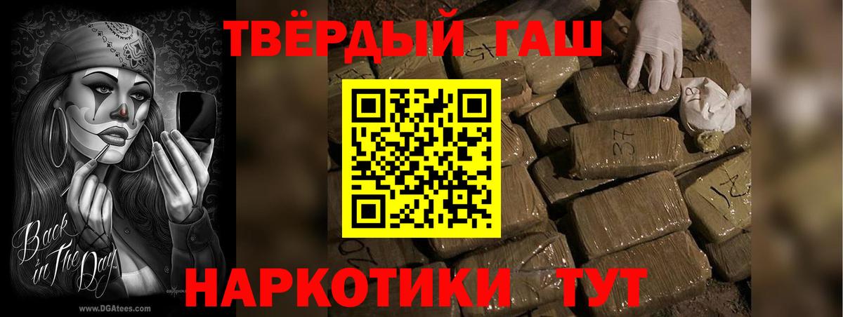 ГАШ убойный  ГАШИШ Premium  Вход с VPN  Улан-Удэ 