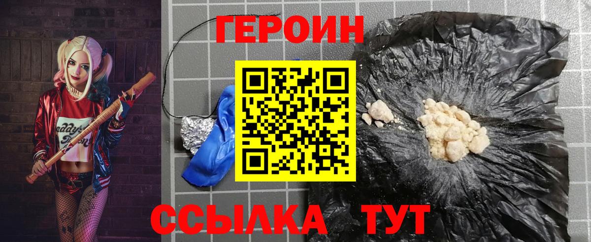 Героин VHQ Улан-Удэ