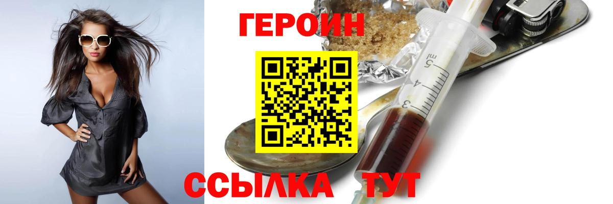ГЕРОИН Heroin Улан-Удэ