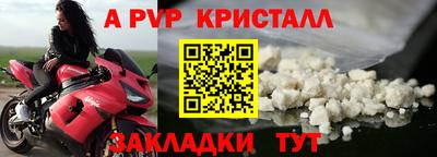 альфа пвп Бийск