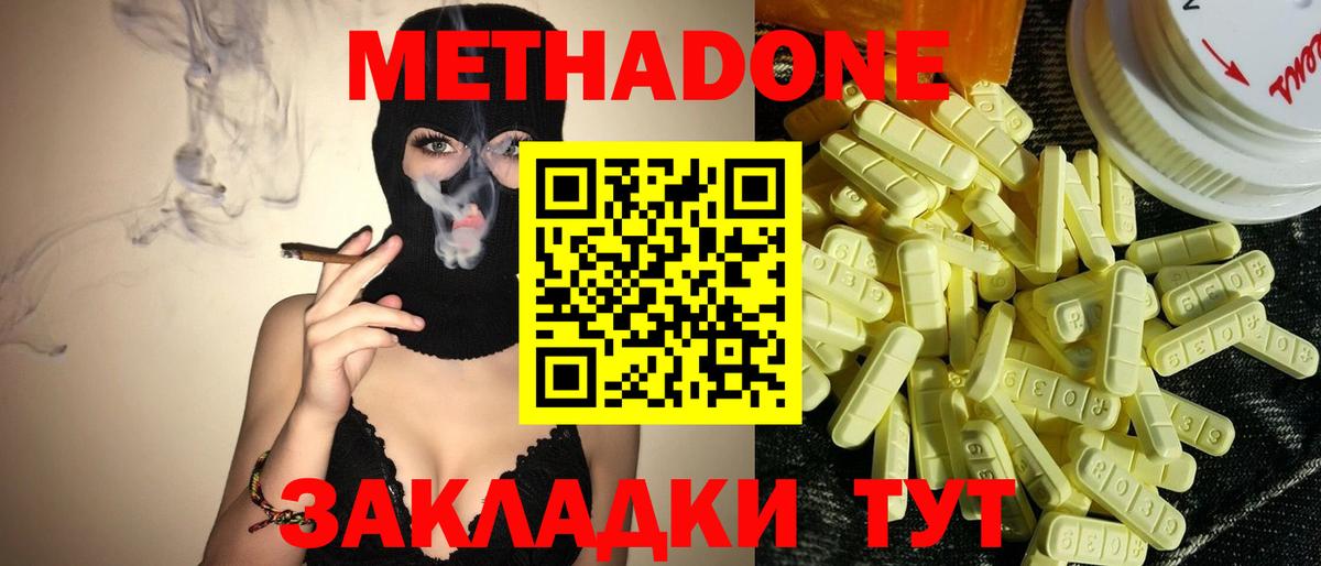 Метадон мёд Улан-Удэ