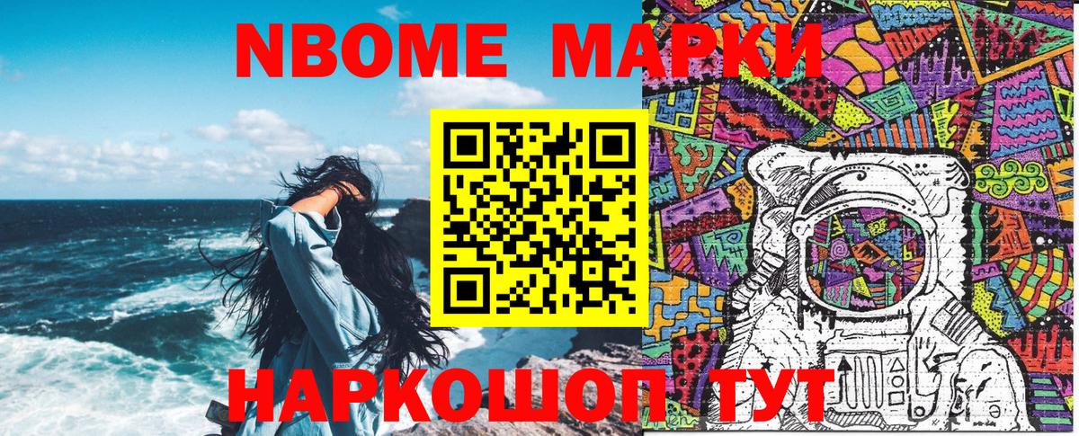 Марки 25I-NBOMe 1,5мг Улан-Удэ