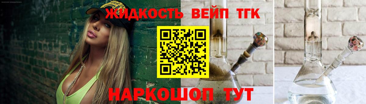 Дистиллят ТГК жижа Улан-Удэ